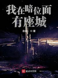 暗地里盖一座城堡