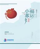 八零之福运小寡妇听书