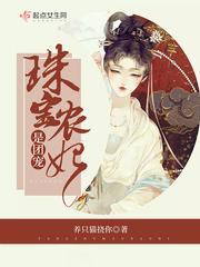 珠宝农妃是团宠养只猫挠你