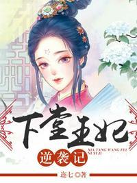 容离下堂王妃逆袭记简介