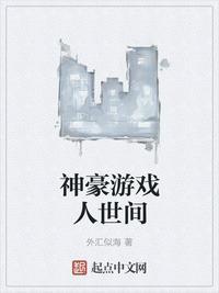 神豪玩转世界