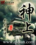 神上身不开口怎么办