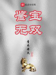 鉴宝无双杨浩短剧全集免费播放