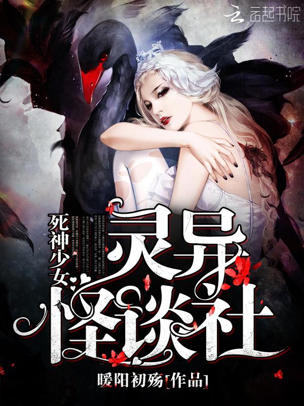 死神少女第14集鬼屋