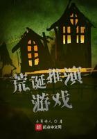 荒诞推演游戏断更