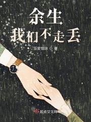 余生我们不走丢 免费