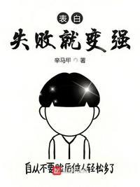 表白失败安慰别人的话