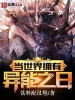 这个世界有没有异能者