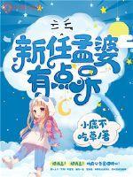 新版孟婆值得培养吗