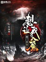 魔门圣子