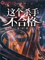 这个杀手不太
