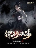 四海镖在哪里