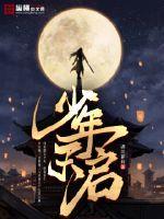 少年天了一