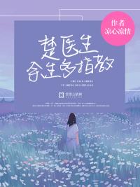 楚先生 余生多指教