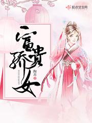 富贵尔骄