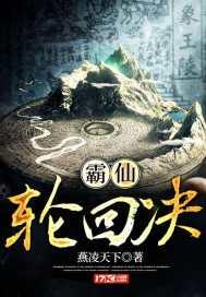 女配五行轮回决