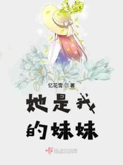 她是我的妹妹她的腿很长英语