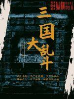 三国杀版本