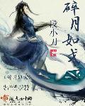 碎碎月光
