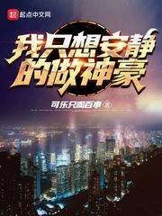 我只想安静的做神豪番外