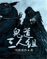 鬼道什么样