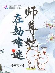 师尊她在劫难逃逆水寒