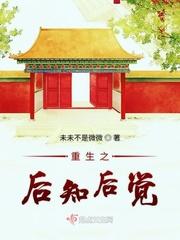 重生之后才知你心免费阅读