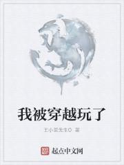 我被穿越撞弯了腰