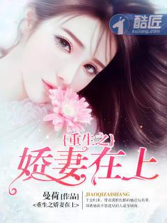 重生之娇妻在上 曼荷