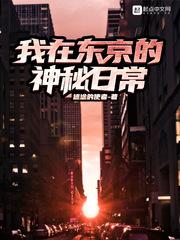 我在东京当神明免费