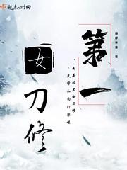 第一女刀修竹灯半盏
