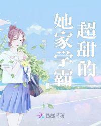 学霸他家有矿