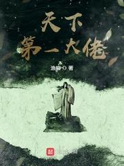 天下第一最大boss