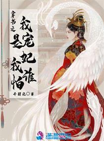 穿越之我是王妃我就拽