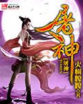 屠神之路免费阅读