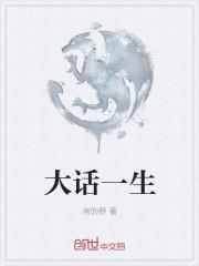 大话西游一生所爱的意义