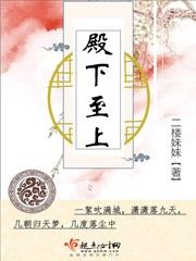 殿下指的是谁
