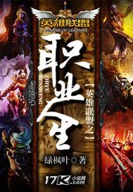 英雄联盟如何成为职业选手
