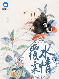 小娇妻的重生之路