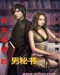 美女老板招聘男员工