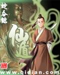 仙遁奇书网TXT免费