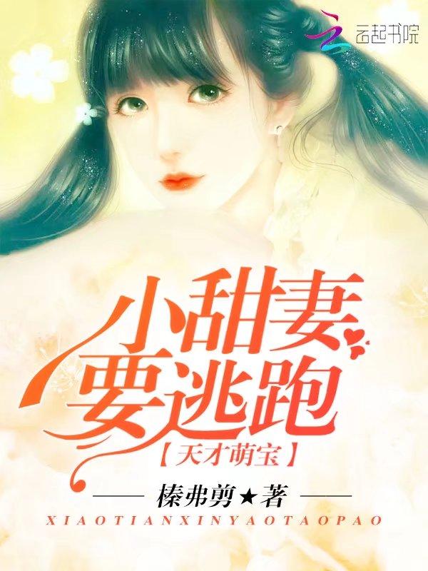 要逃跑