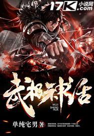 武极神话txt百度