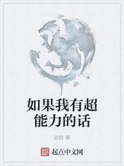 如果我有个超能力