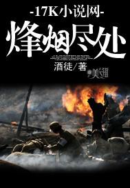 烽烟尽处一共多少集?