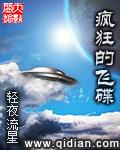 疯狂飞碟小烟