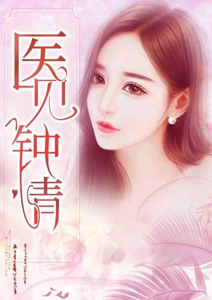 医见钟情再见倾心全文免费阅读最新