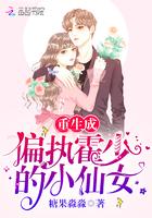 完结重生成偏执霍少的小仙女