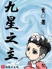 九星之主夏方然的妻子