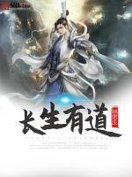 觅长生怎么有道侣